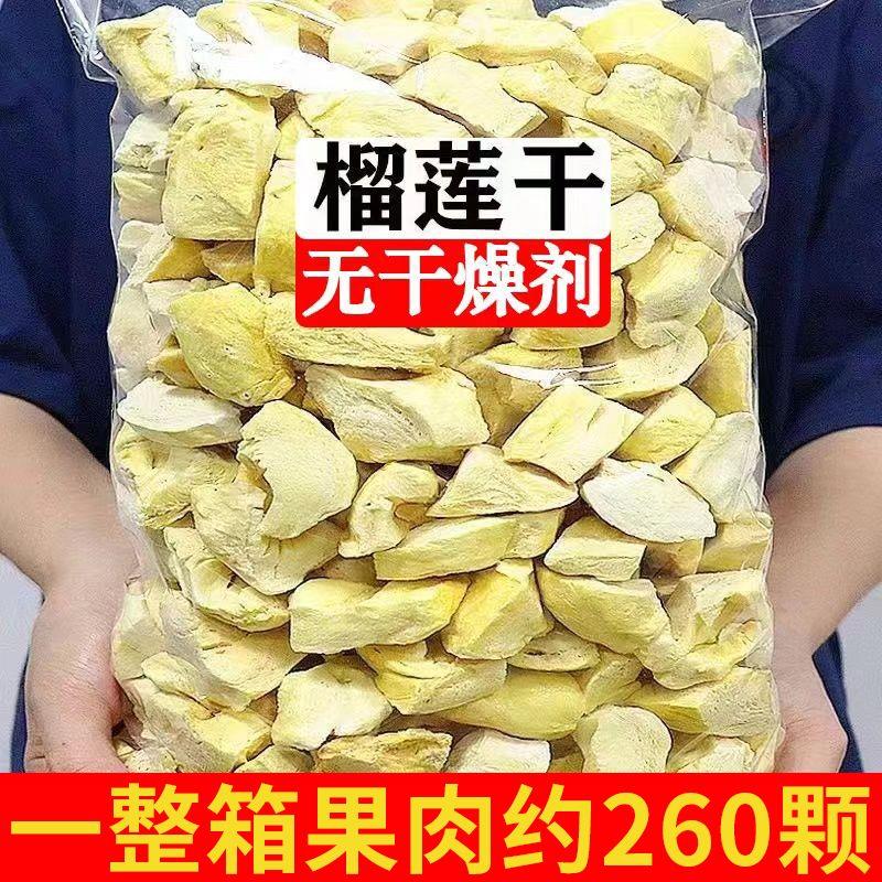 【小扬哥力荐】泰国原装金枕头无干燥剂榴莲冻干水果干一整箱休便宜