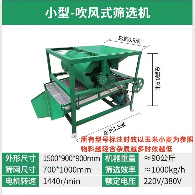 A60型小麦 玉米大豆水稻多功能粮食筛选机小型  精选机（含电机）