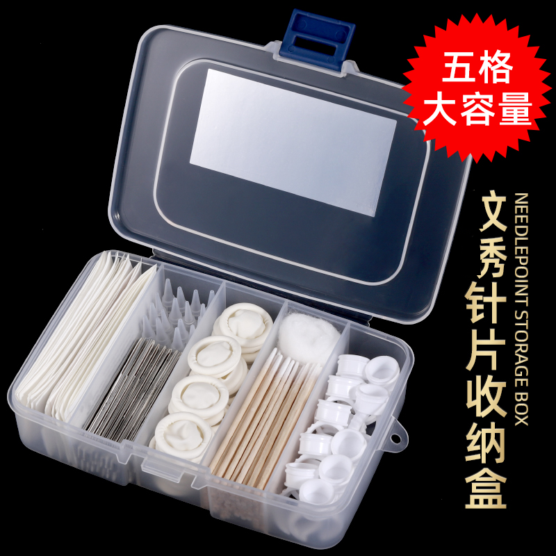 纹绣分格收纳盒针片色料戒杯指套纹眉机器z帽棉签分装盒子工具