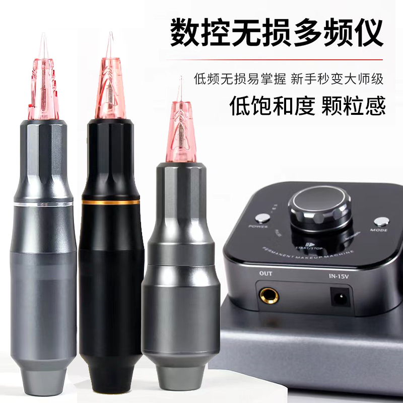 二代电流仪三代四代智能多频仪纹绣雾眉眼唇颗粒线条眉唇部机器