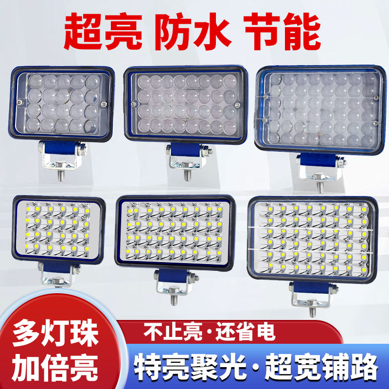 挖掘机大灯led灯24v收割机大臂灯远射工程车铲车装载机散光12伏