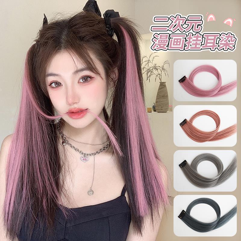 挂耳染假发片彩色发条隐形仿真挑染渐变接发片一片式假发无痕韩式