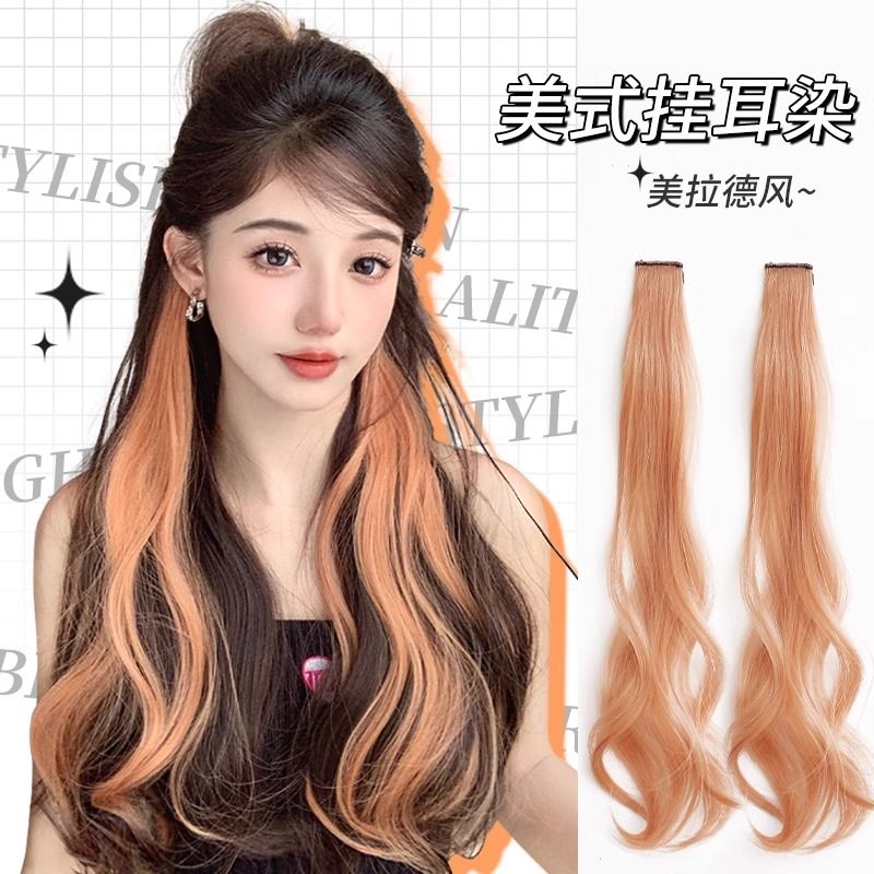 彩色挂耳染假发片一片式隐形多巴胺挑染卷发接发片仿真发条女长发