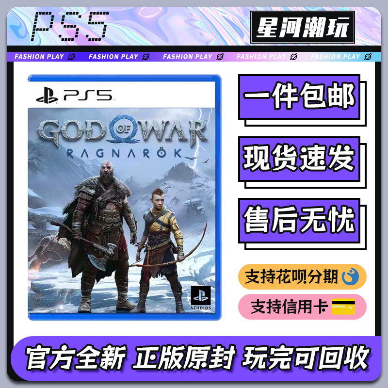 索尼PS5全新游戏光碟战神5诸神黄昏God of War Ragnarok中文现货
