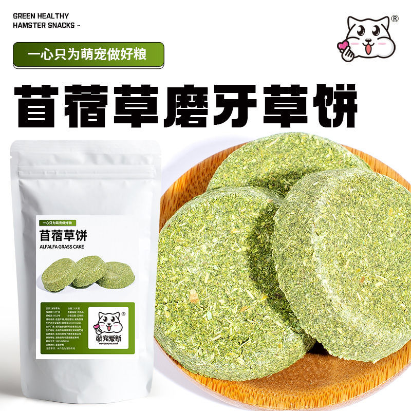 兔兔磨牙草饼宠物兔子磨牙幼兔草豚鼠龙猫粮荷兰猪兔粮饲料