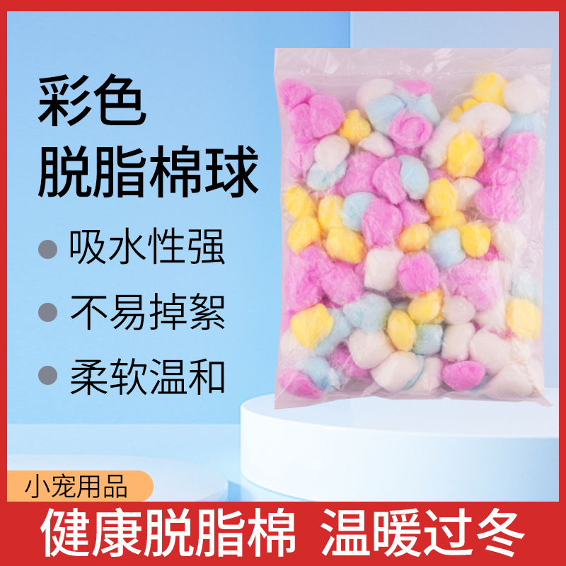 花枝鼠仓鼠棉花冬天保暖用品过冬脱脂棉球金丝熊刺猬冬季防寒棉被
