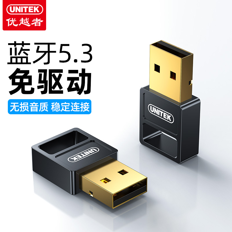 优越者蓝牙适配器5.3台式机外接usb蓝牙模块接收器免驱动无线蓝牙
