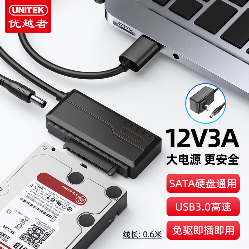 优越者sata转usb3.0硬盘易驱线2.5/3.5笔记本转机械外置SSD连接线