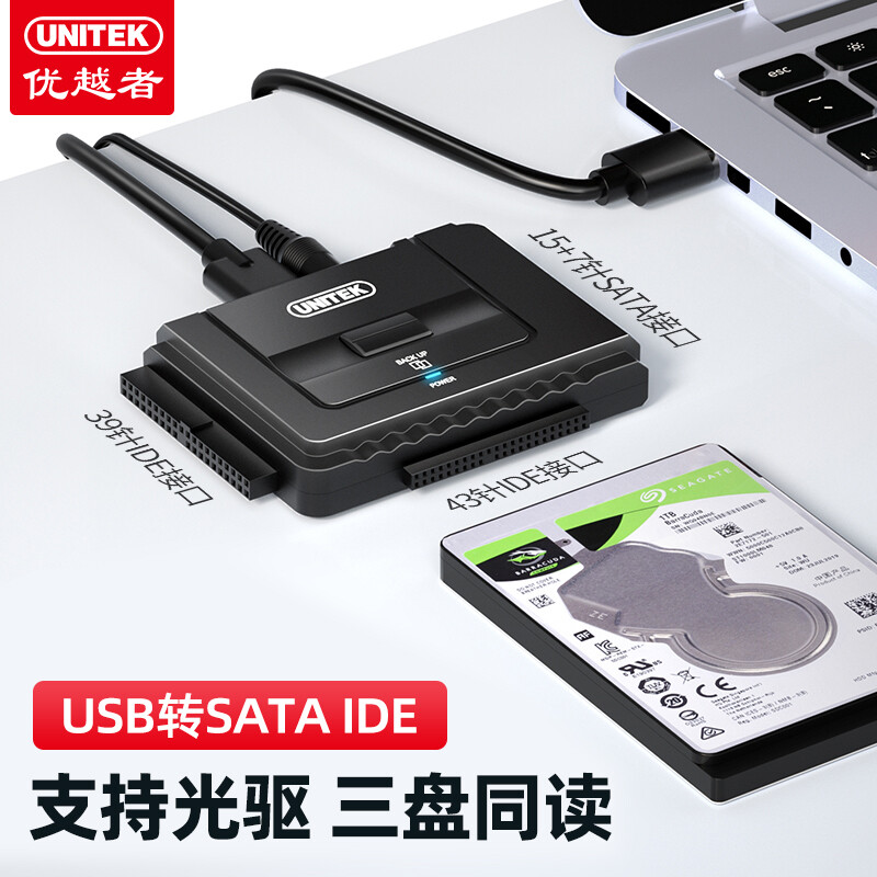 优越者sata易驱线ide转usb3.0三合一接口硬盘转换线电脑外接光驱
