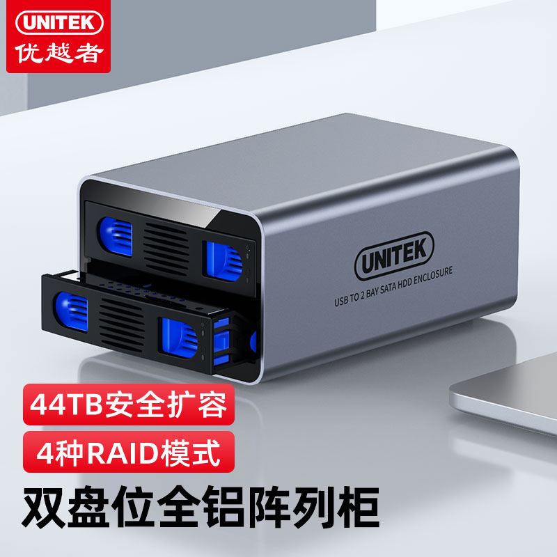 优越者磁盘阵列柜双盘位电脑外接机械SSD固态硬盘存储柜硬盘盒