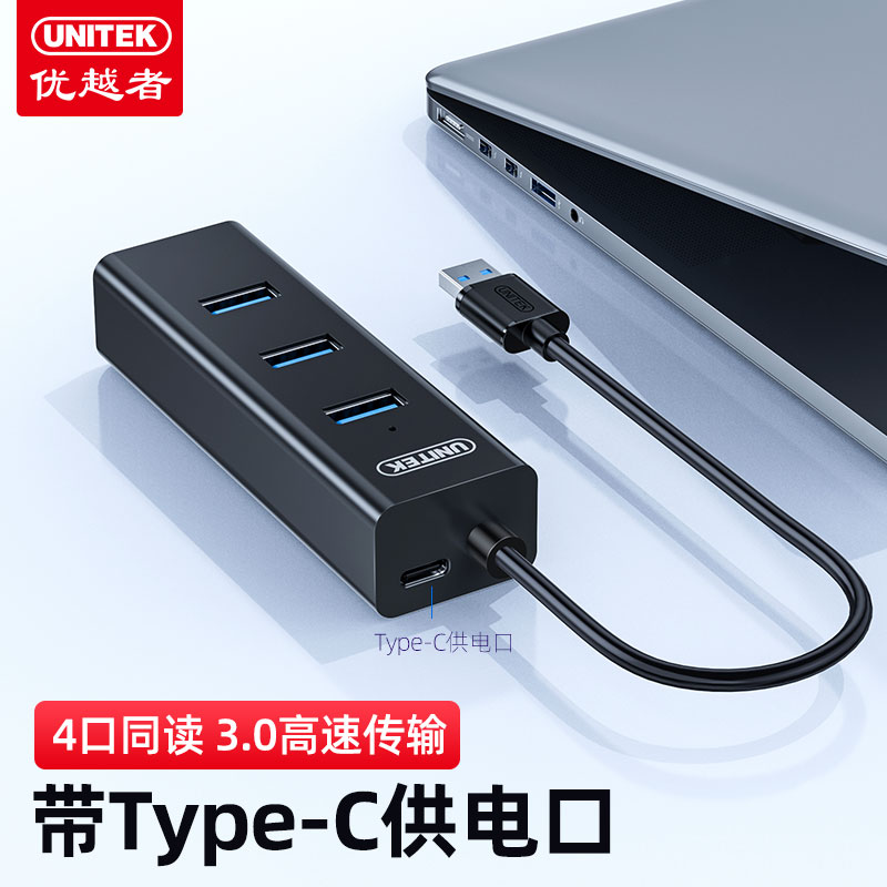优越者usb3.0扩展器Type-C供电4口集线器HUB分线器电脑多口转换头