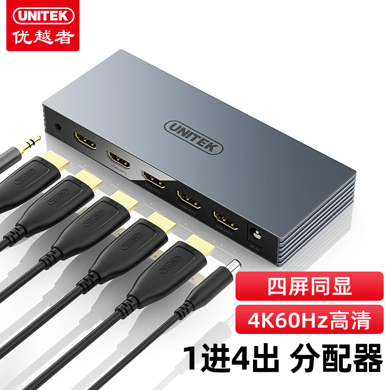 优越者hdmi分配器1进4出音视频转换器4K60Hz高清切换屏幕分屏显示
