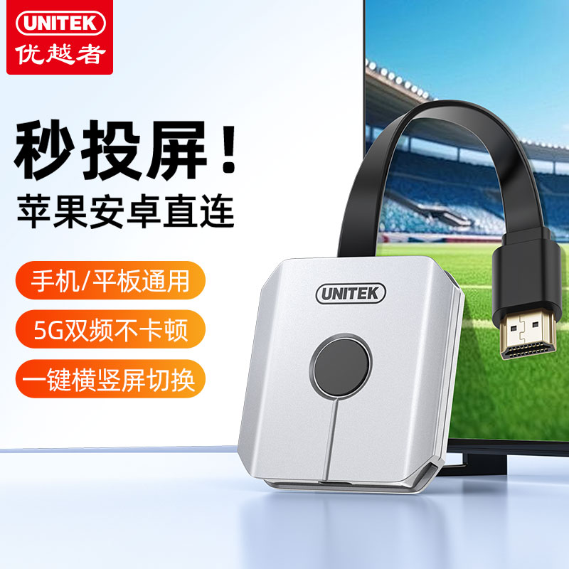 优越者无线投屏器苹果安卓手机平板连接电视投影仪通用高清同屏器