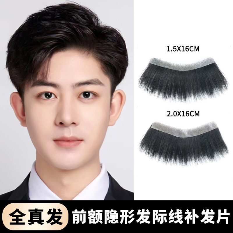 发际线假发贴男士前额隐形生物头皮m型脱发真发无痕刘海假发片男