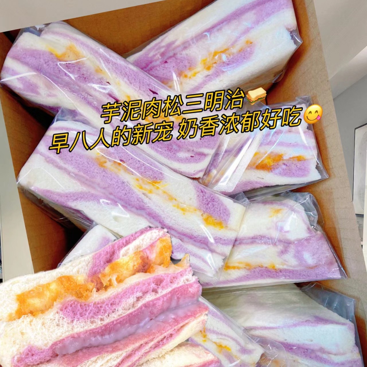 【新人立减】新鲜香芋芋泥肉松三明治学生早餐代餐面包零食厂家直