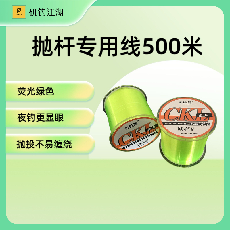 500米抛杆线矶竿海竿远投品质尼龙线荧光绿涂层标准线径耐磨性好。