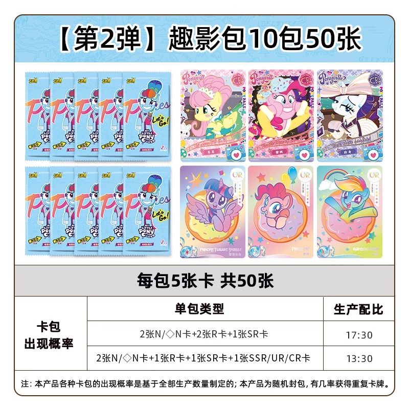 卡游小马宝莉随机5包