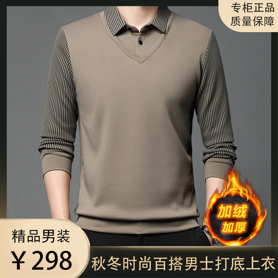 【专柜正品】秋冬休闲翻领长袖假两件加绒加厚时尚百搭男士打底上衣