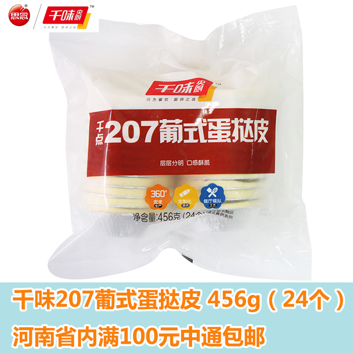 千味央厨207葡式蛋挞皮带锡纸底蛋挞皮底托蛋挞家庭烘焙用24个