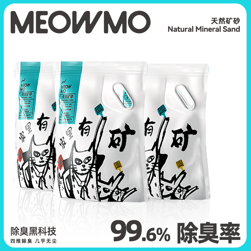 家里有矿猫砂天然无尘钠基木薯矿砂结团快不粘底平价猫砂猫砂推荐
