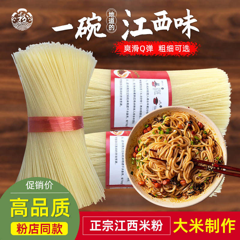 友粉乐江西米粉特产南昌拌粉炒粉汤粉螺蛳粉五斤家庭装江西小炒