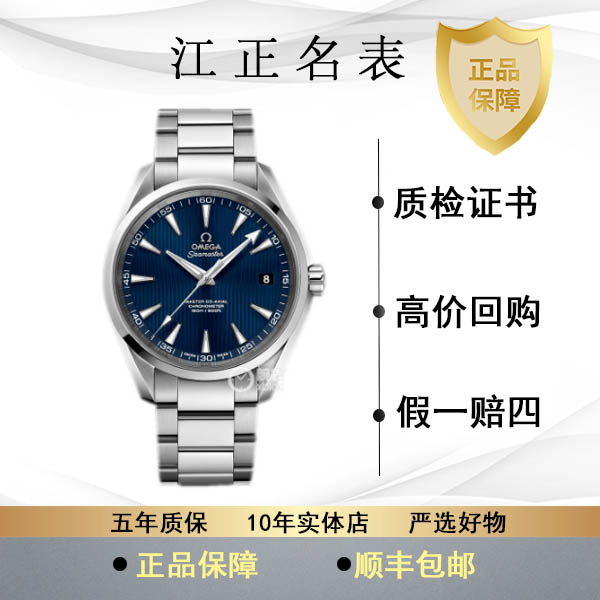 99新 Omega/欧米茄 海马150/稀有蓝盘拆单1号链接单独拍不发货