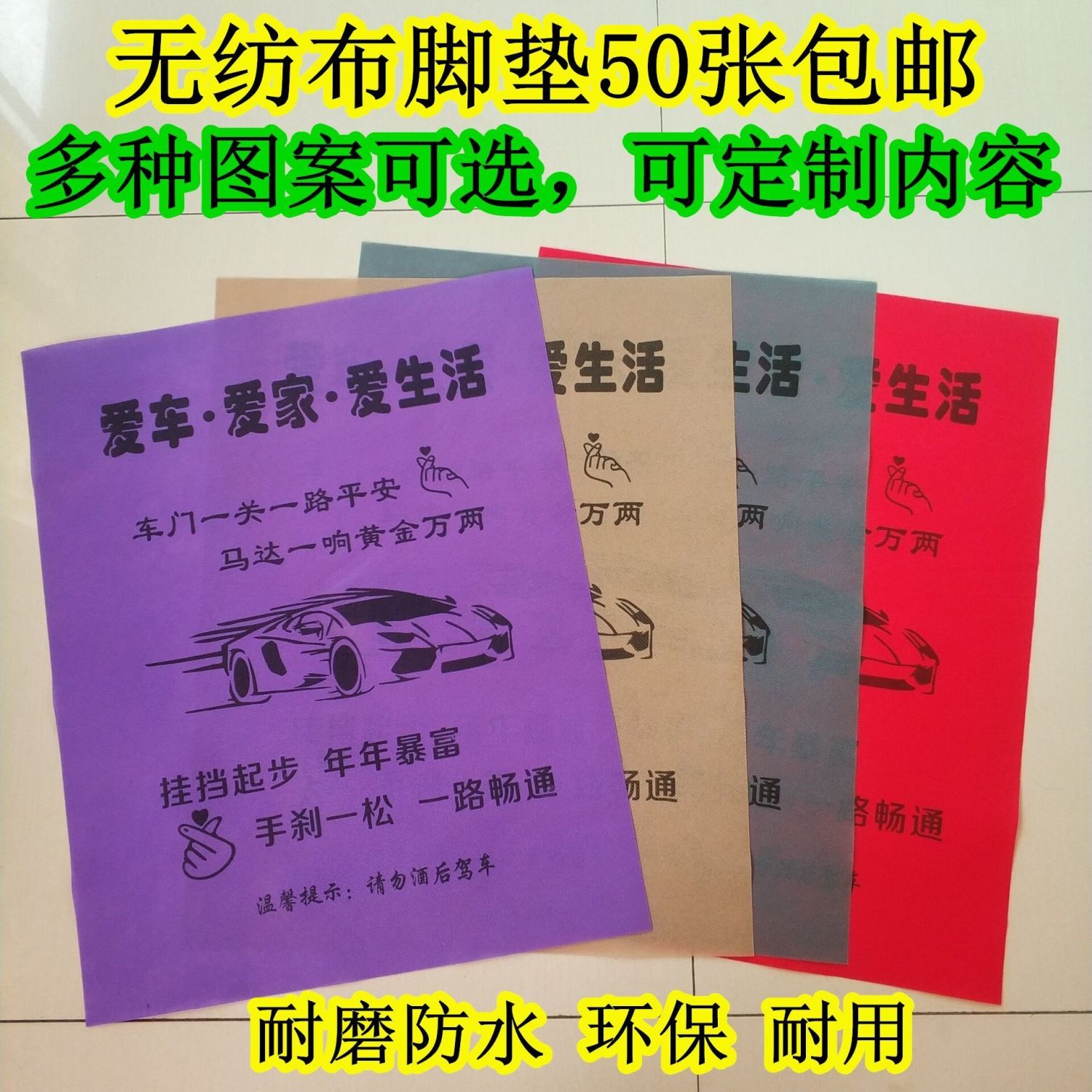 汽车一次性无纺布脚垫纸防水脚踩垫洗车店牛皮纸脚踏纸4S店垫脚纸