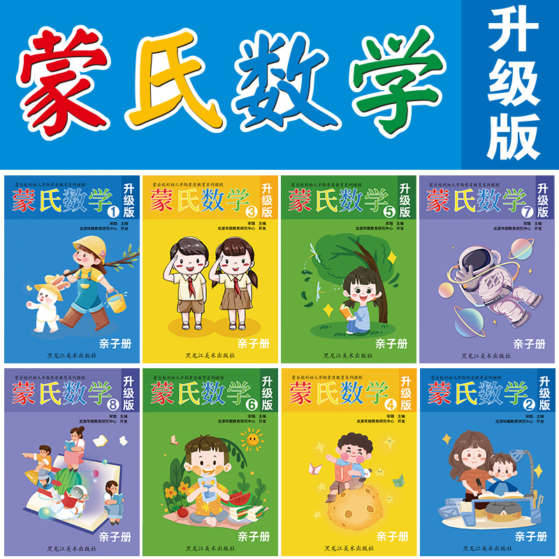 蒙氏数学幼儿园教材升级版小班中班大班学前班数学教具新蒙台梭利
