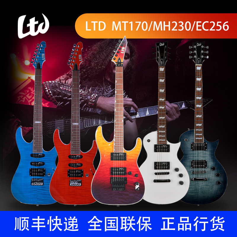 LTDLXMT170 230系列电吉他单双摇颤音256电吉他固定琴桥