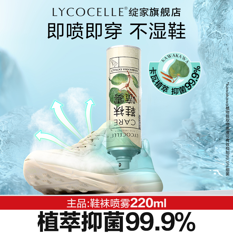 绽家鞋子除臭清新剂喷雾鞋袜抑菌鞋柜除异味防臭清新去异味神器