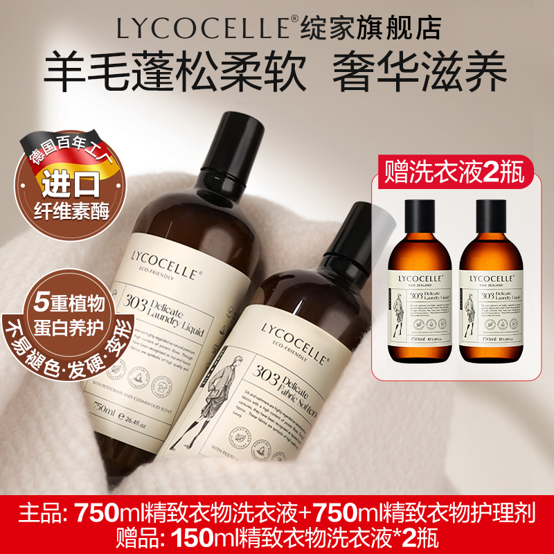 绽家羊毛羊绒洗衣液羊绒衫专用洗涤剂丝绸丝毛呢大衣毛衣清洗剂