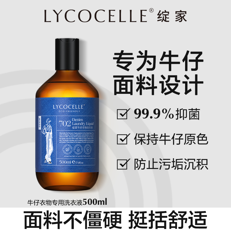 绽家牛仔衣物专用护衣固色柔软去污抗皱除螨抑菌洗衣液500ml家用