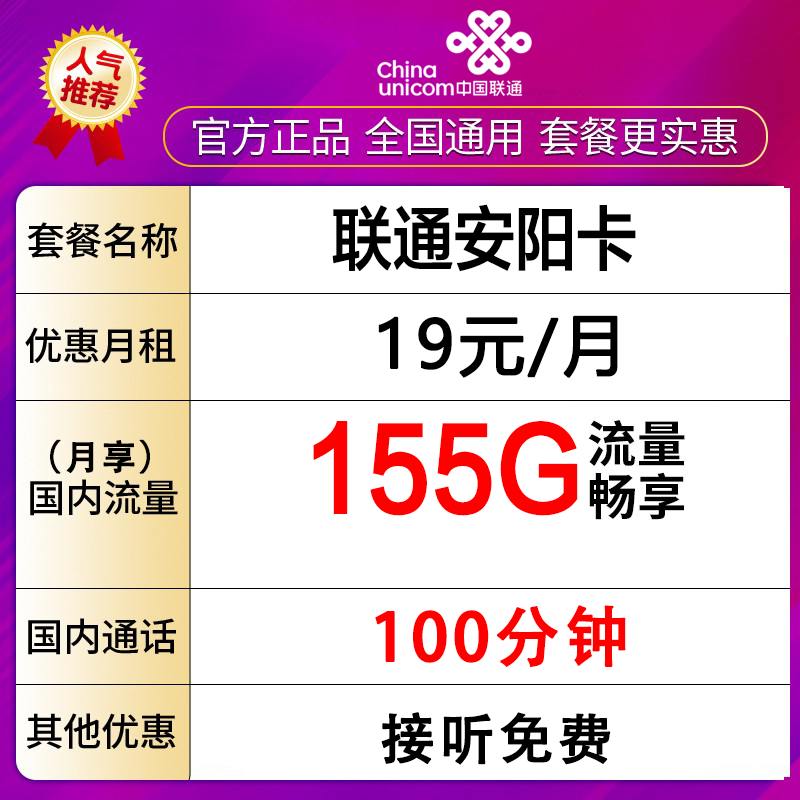 中国联通手机卡流量卡低月租大流量155G通用流量畅享-安阳卡