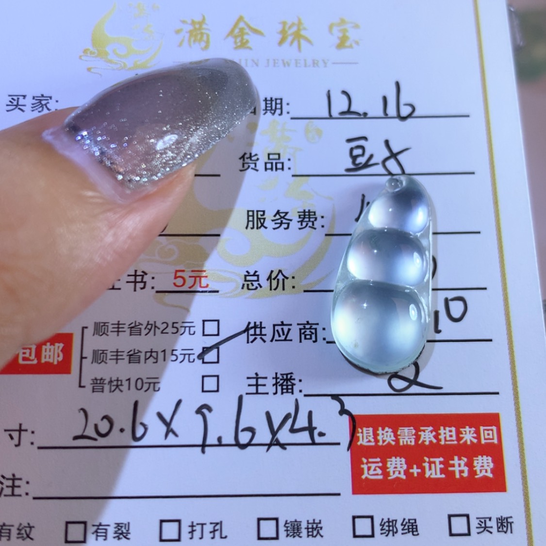 【闪购商品】翡翠豆子未镶嵌陈*儿