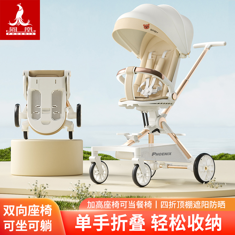 凤凰Phoenix婴儿推车可坐可躺轻便可折叠遛娃神器高景观溜娃神器