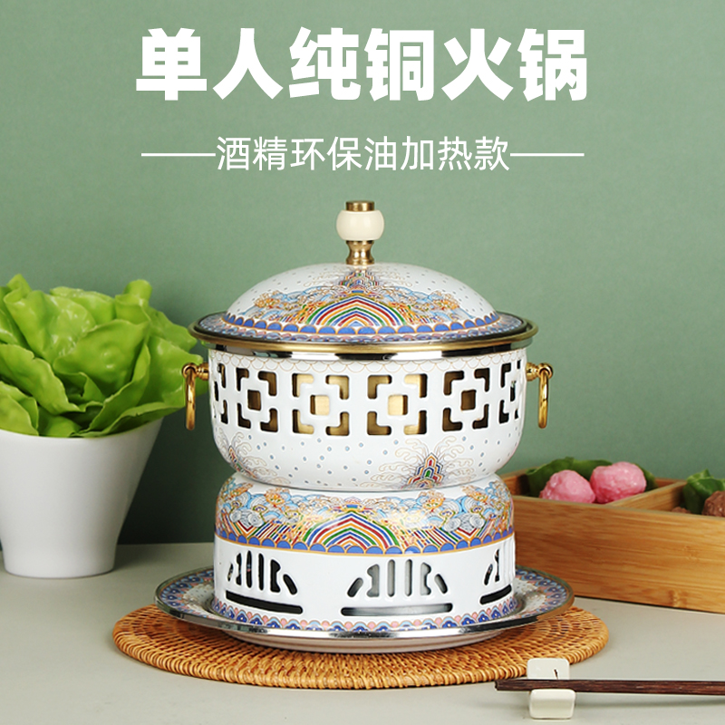 景泰蓝铜火锅单人分体小火锅一人一锅家用小型纯铜酒精珐琅铜锅