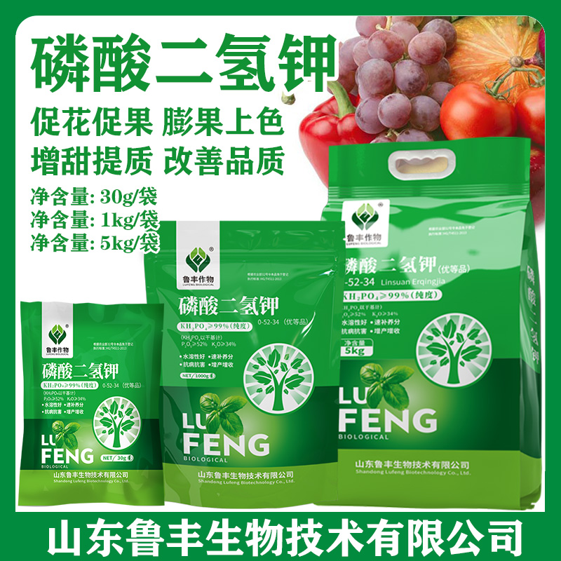 鲁丰 肥料 晶体磷酸二氢钾