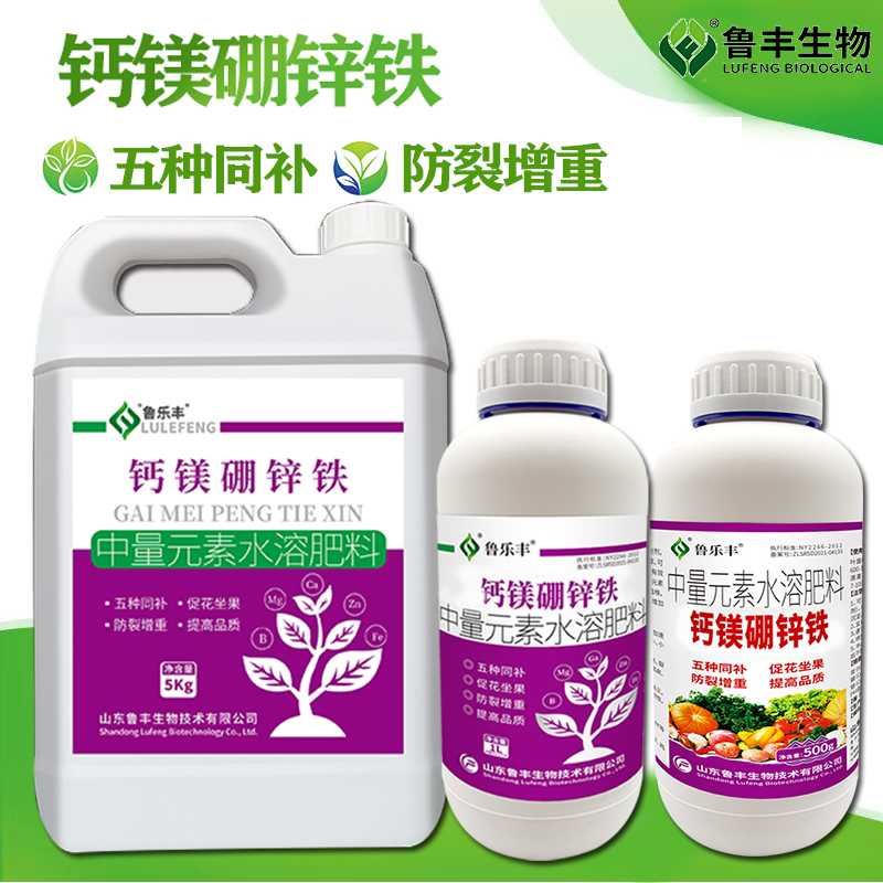 鲁乐丰 肥料 钙镁硼锌铁