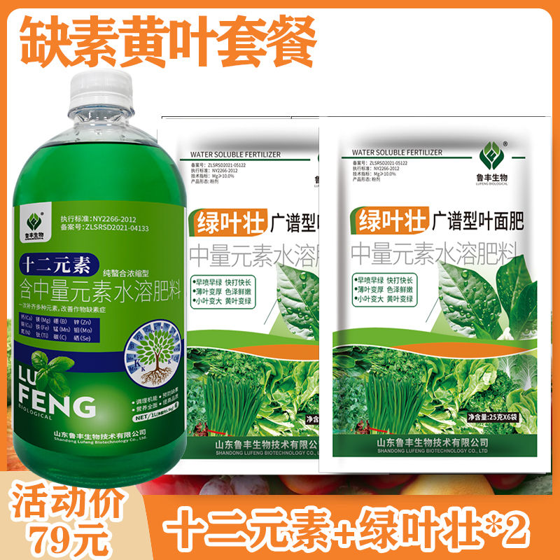 鲁丰 肥料 缺素全元素套餐