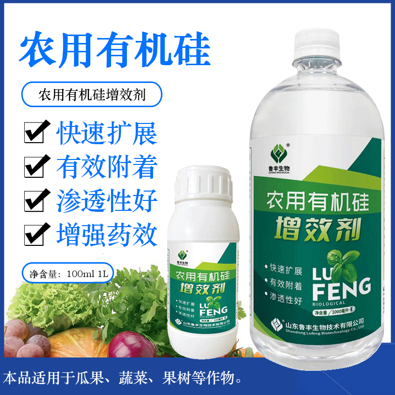 鲁丰生物有机硅助剂增加药效渗透力提高雨水冲刷能力