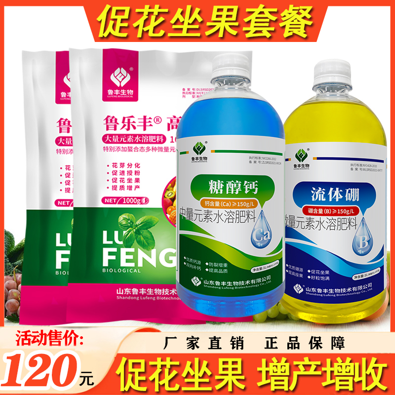 鲁丰保花保果防裂果套餐