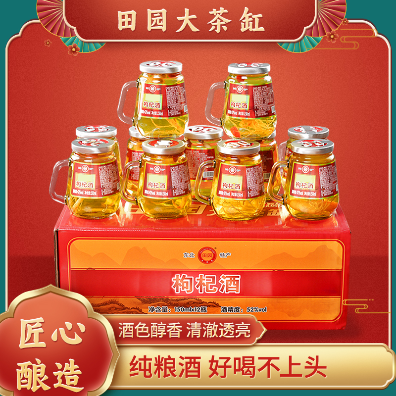 人参东北特产枸杞酒佳酿节日甄选12杯/3两口粮酒高粱酒