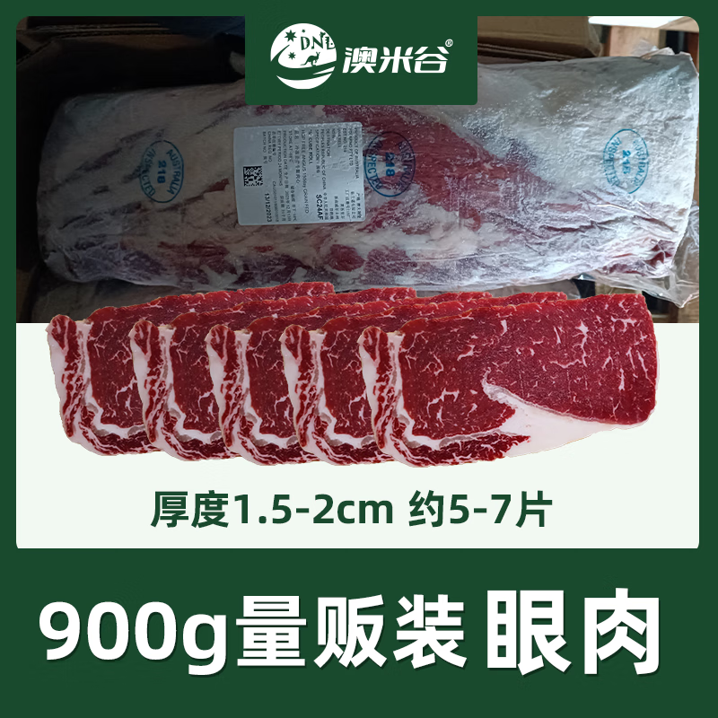 900g(约5-7片)原切眼肉牛排澳洲进口谷饲150天安格斯牛肉牛扒低脂