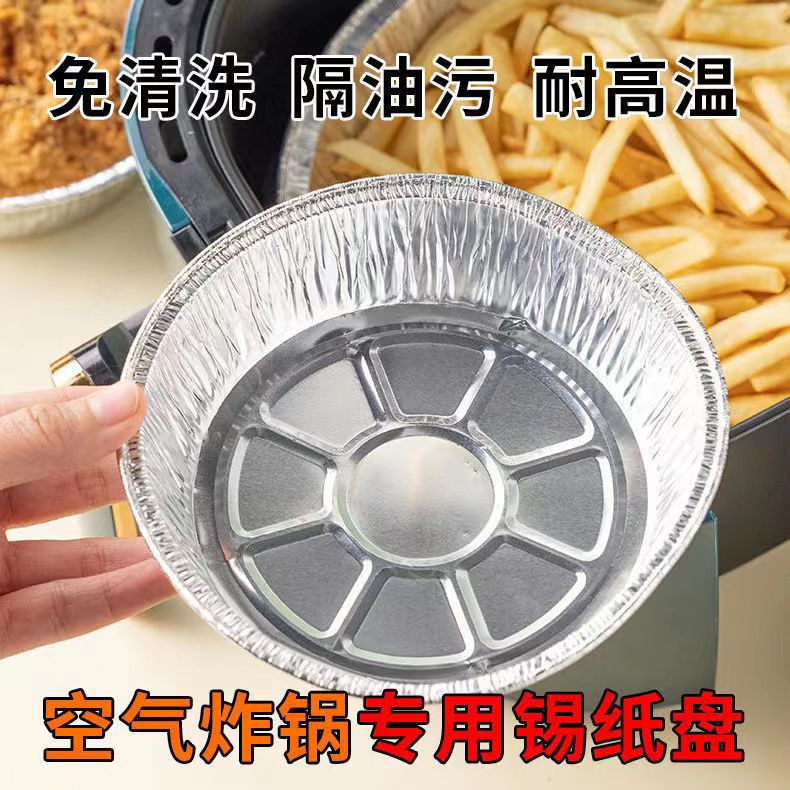 锡纸盘空气炸锅专用纸碗家用铝箔锡纸盘烤箱食物烧烤专用盘