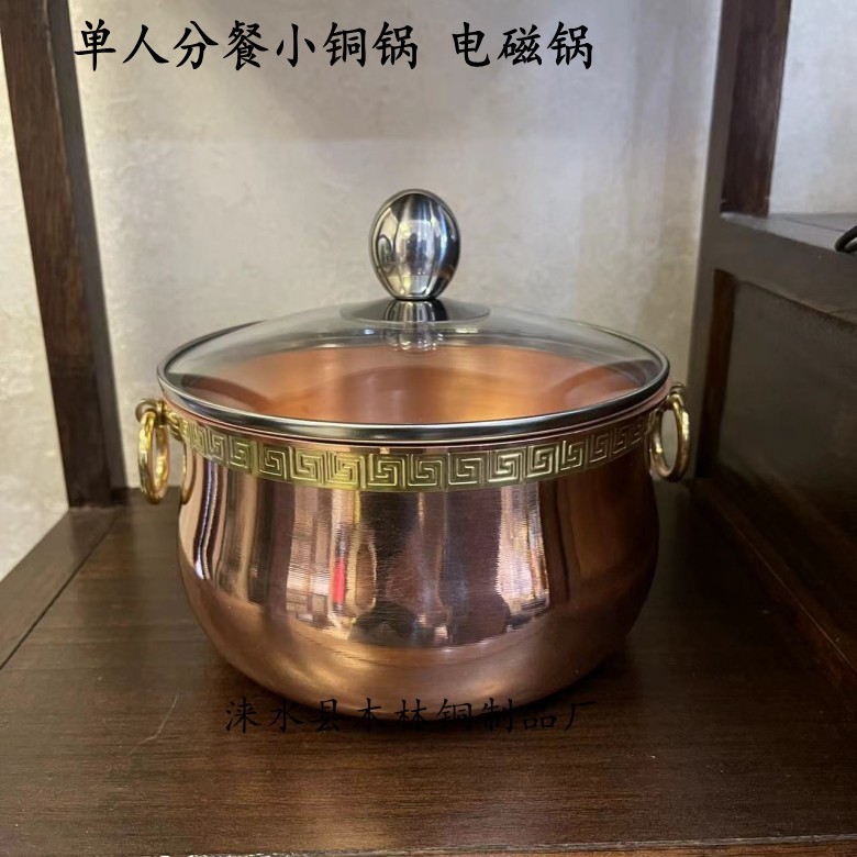 单人小铜锅紫铜商用单人电磁锅铜锅分餐铜火锅自助一人一位铜涮锅