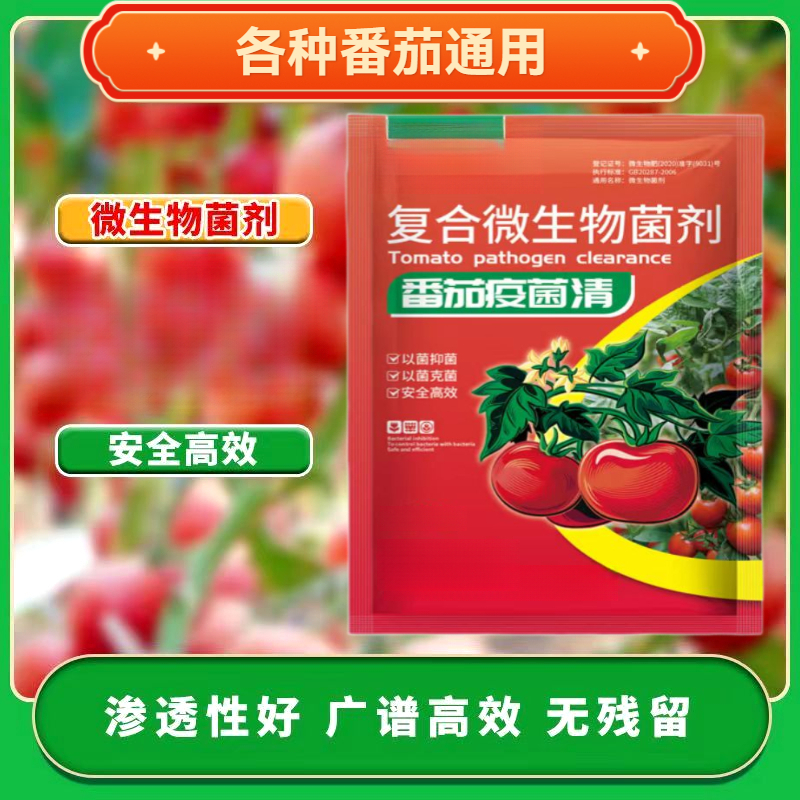 【番茄疫菌清】番茄叶面肥番茄苗肥料辣椒黄瓜豆类专用叶面肥微生物