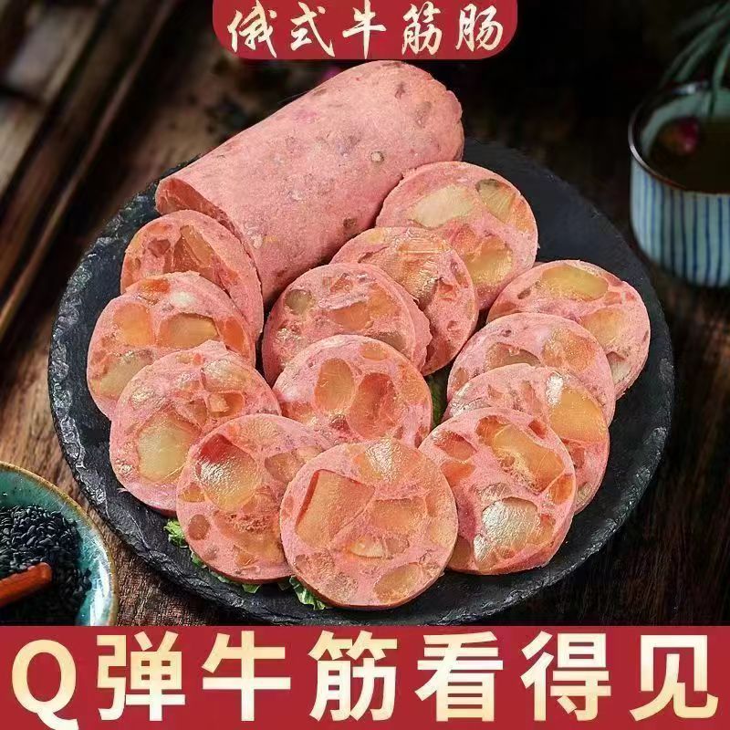 【小扬哥精选】俄罗斯风味牛筋肠350g肉质香肠牛肉火腿俄式肉肠