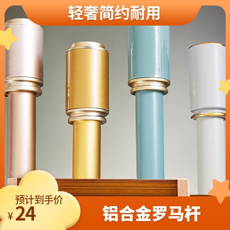 【罗马杆】加厚铝合金轻奢简约持久耐用不生锈高承重