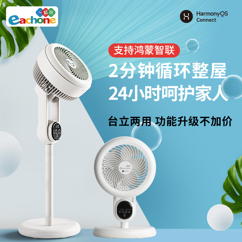 <万利>空气循环扇支持鸿蒙智联落地扇3D摇头广角吹风直流变频静音