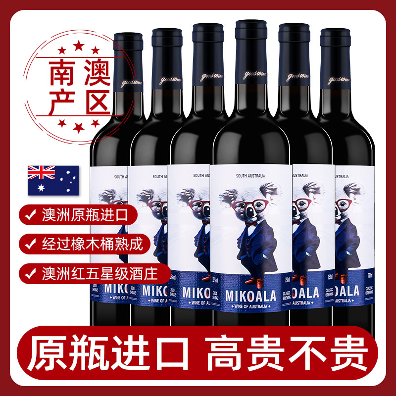 莱丁堡mikola米考拉澳洲原瓶进口西拉干红葡萄酒750ml*6